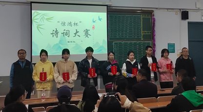 2“惊鸿杯”诗词大赛