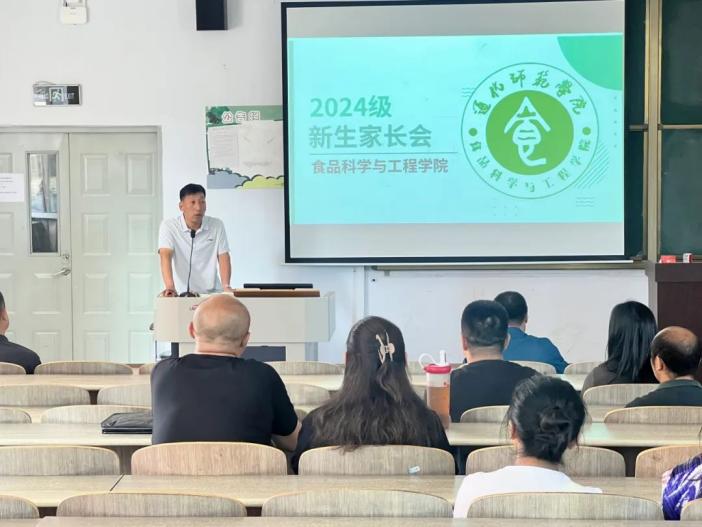 食品——新生家长见面会